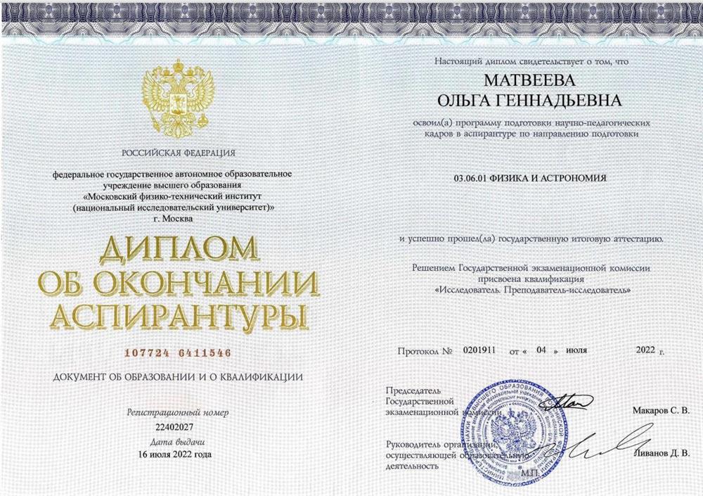 Диплом об окончании аспирантуры (квалификация "Исследователь. Преподаватель-исследователь")