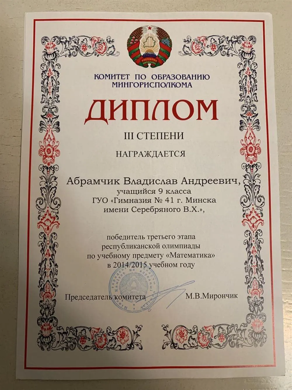 Победа в 3 этапе республиканской олимпиады 9 класс