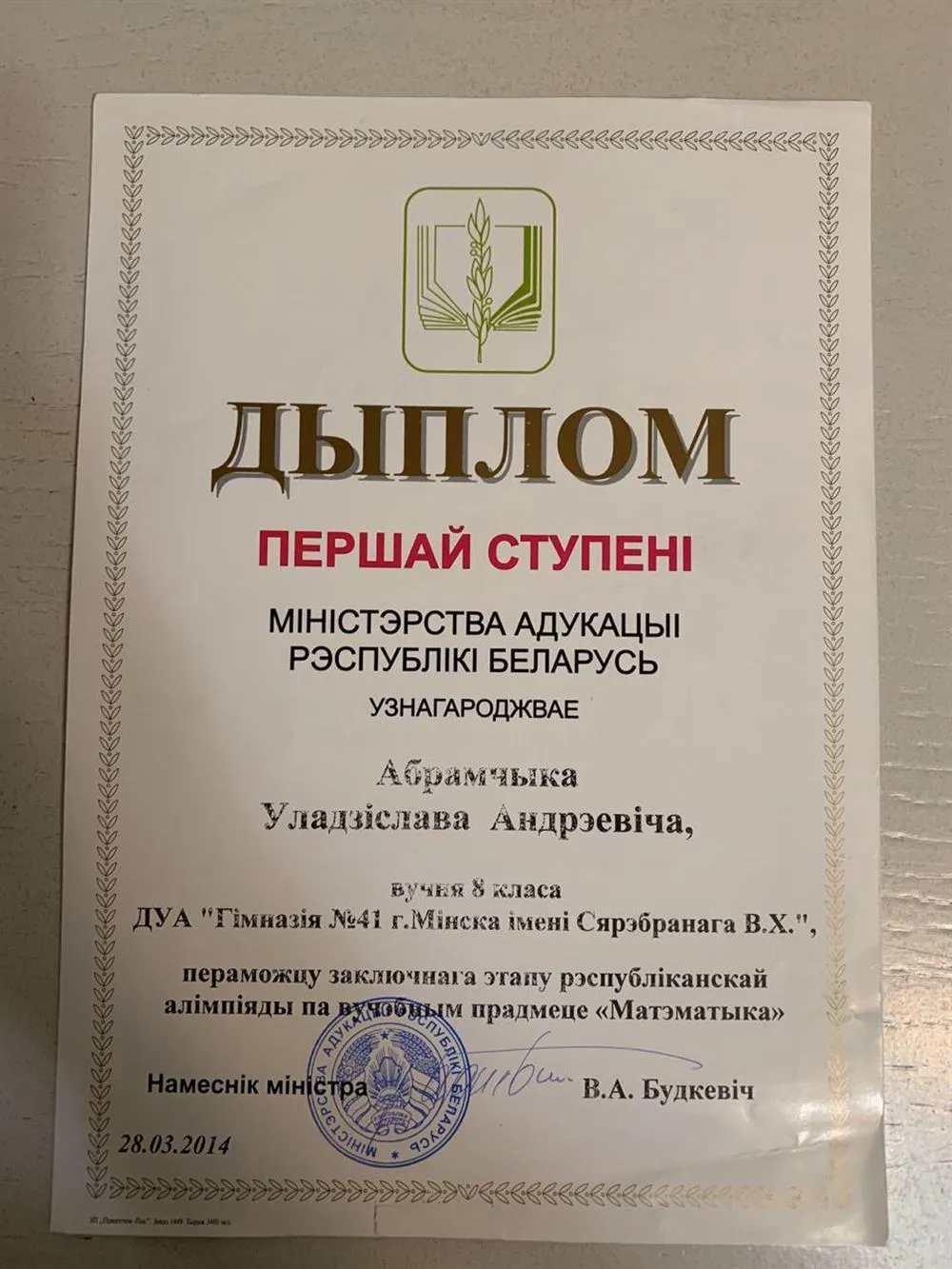 Победа в заклчительном этапе республиканской олимпиады 8 класс