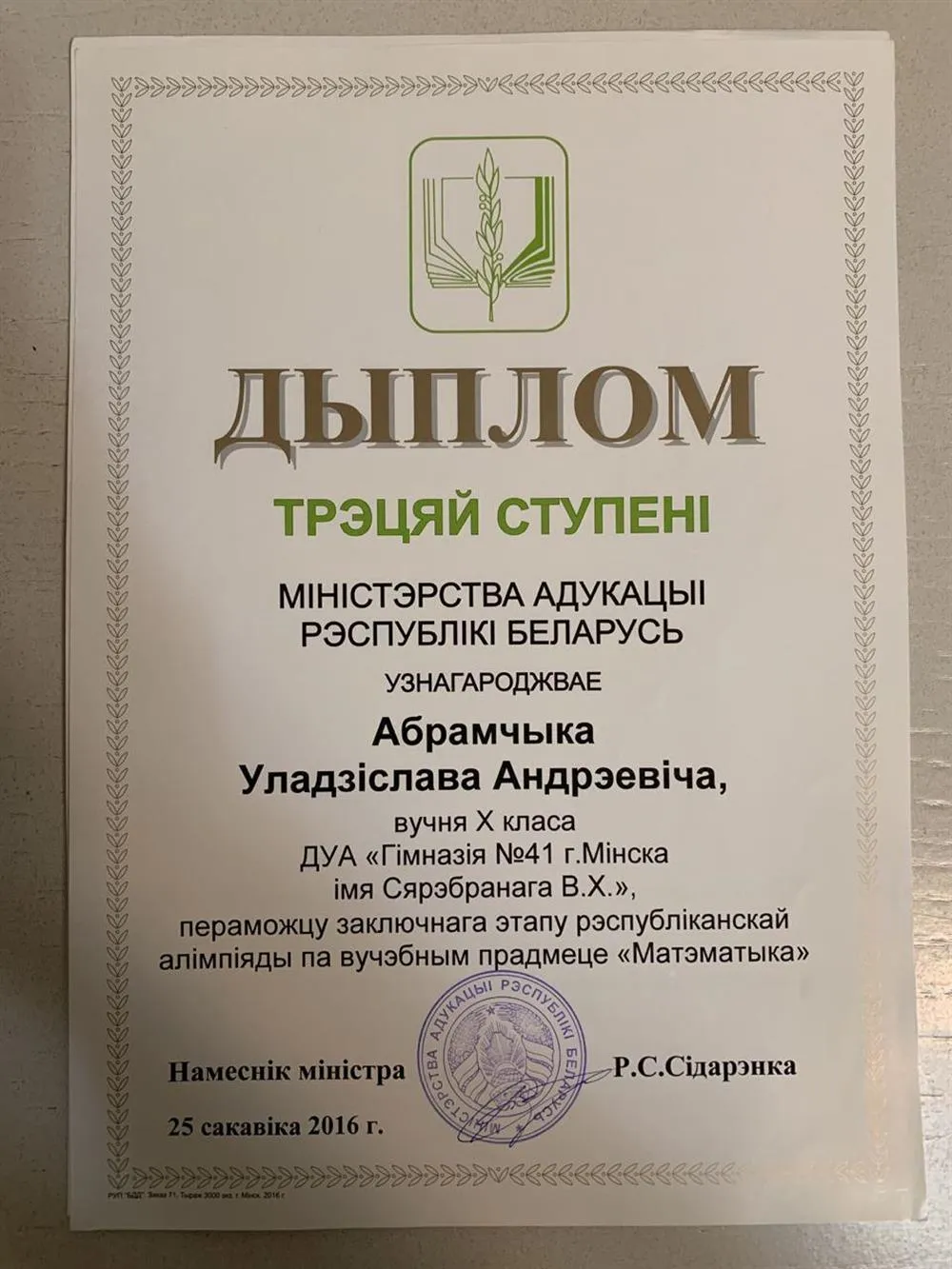 Победа в заключительном этапе республиканской олимпиады 10 класс