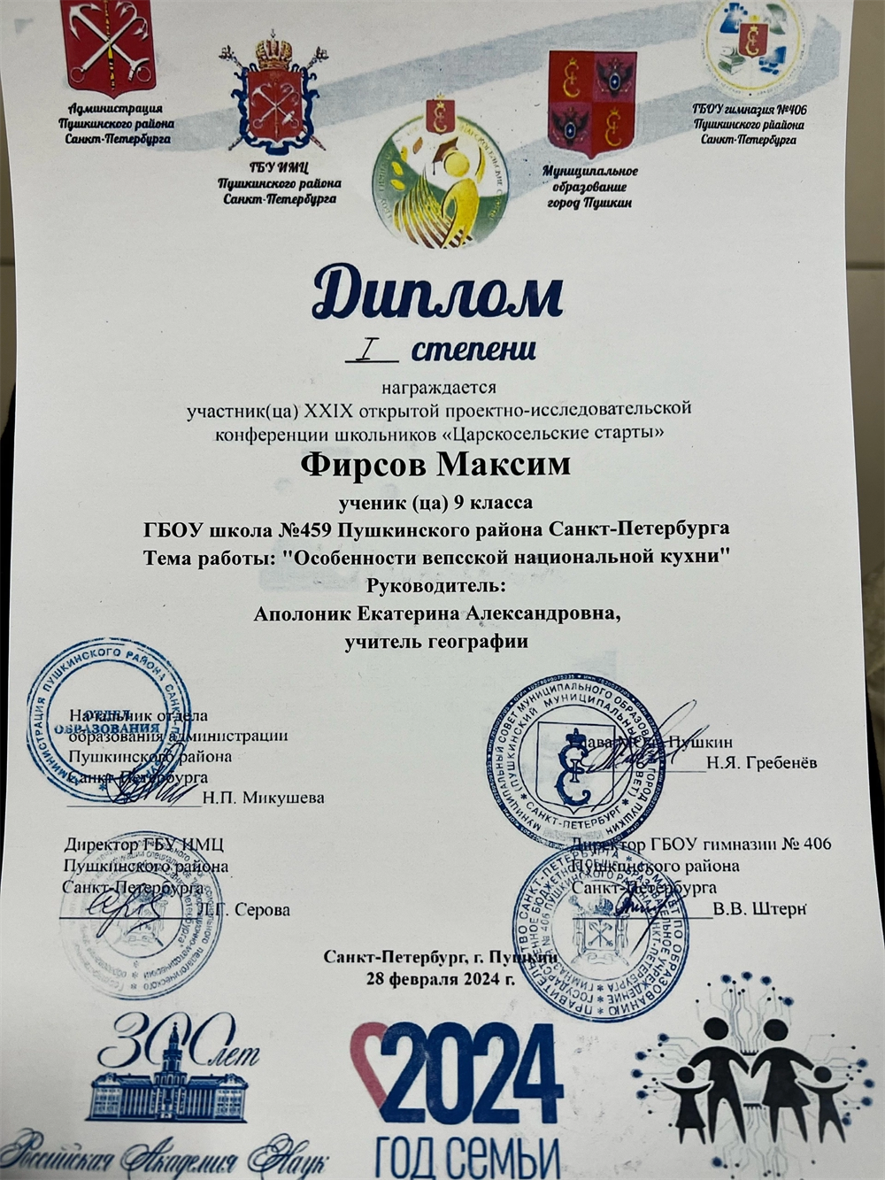 Диплом