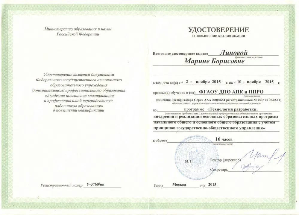 Удостоверение