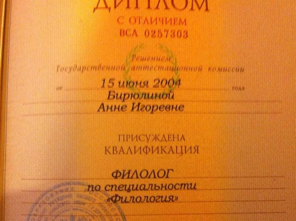 Диплом о высшем образовании