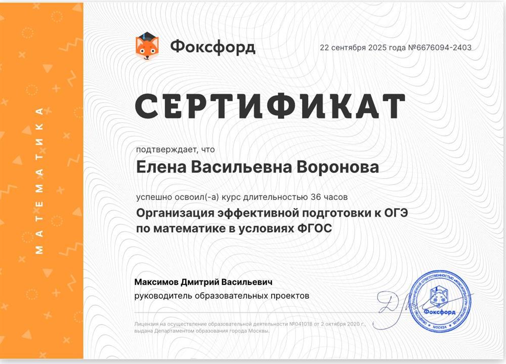 Сертификат. Курс подготовки в Фоксфорд