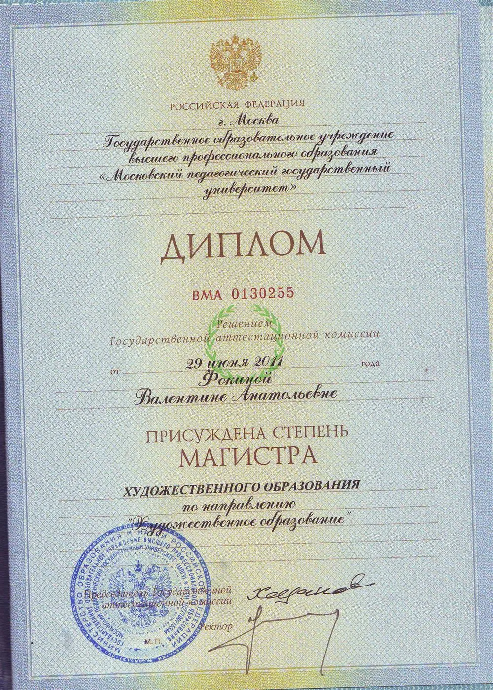 Диплом МПГУ