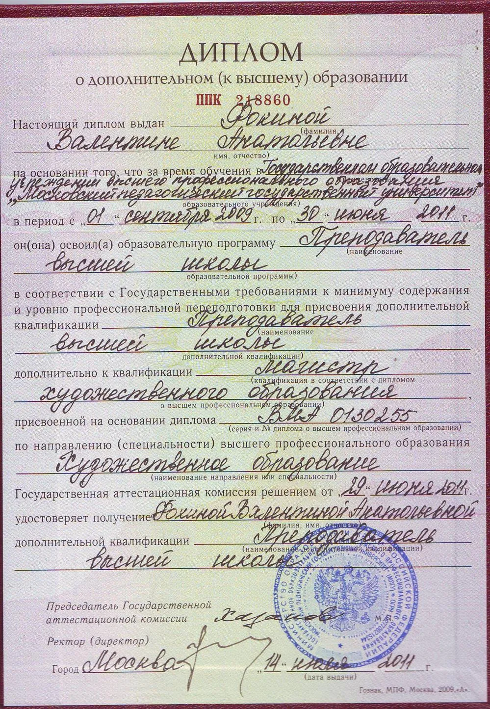 Диплом МПГУ
