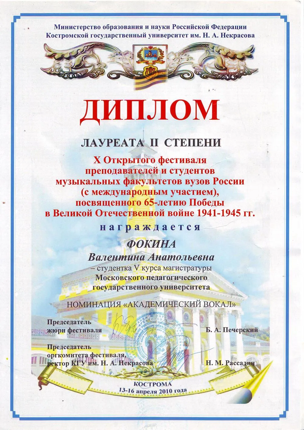 Диплом лаурета всероссийского конкурса