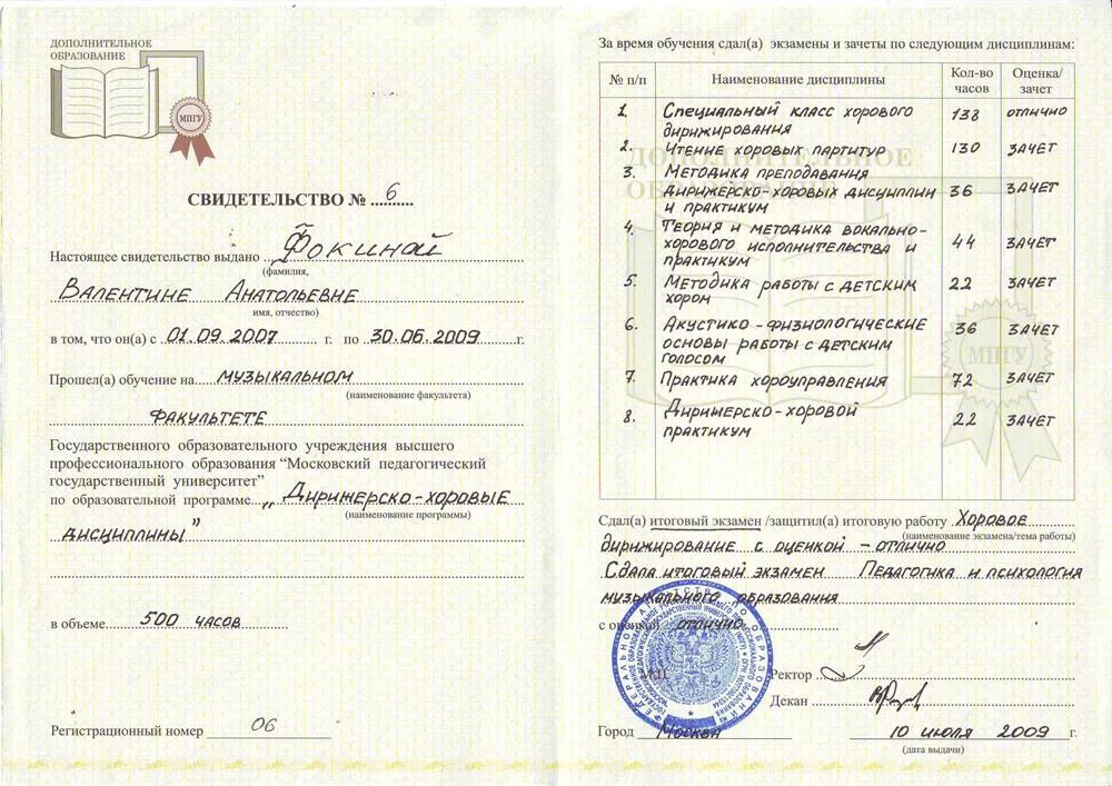 Свидетельство МПГУ