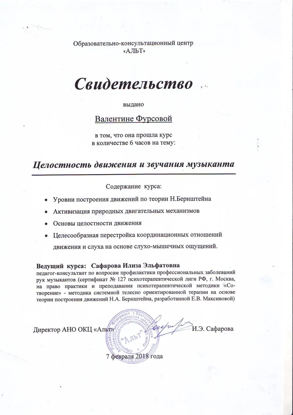 Свидетельство о повышении квалификации