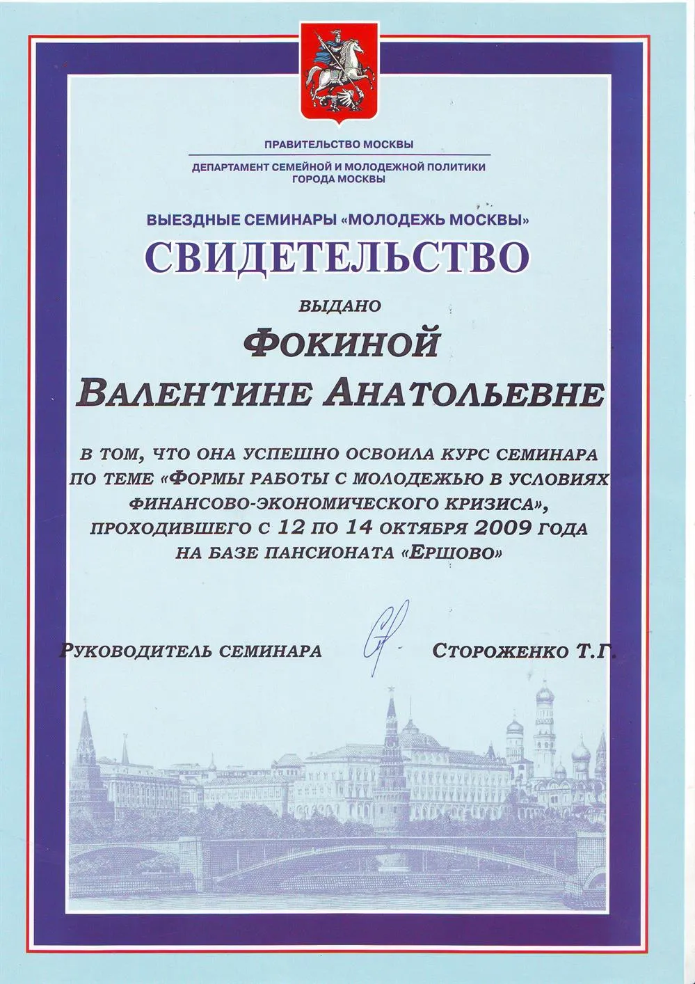 Свидетельство о повышении квалификации