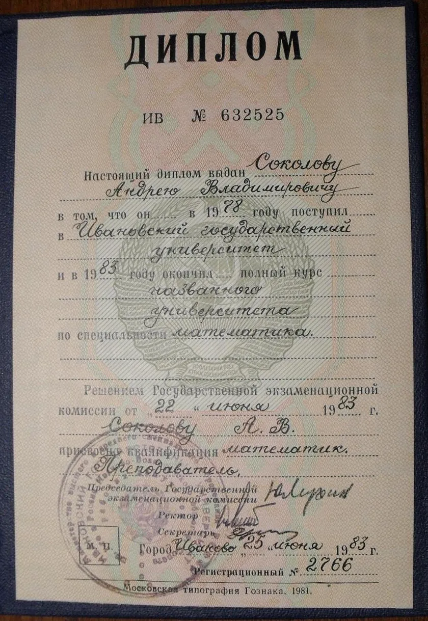 Диплом