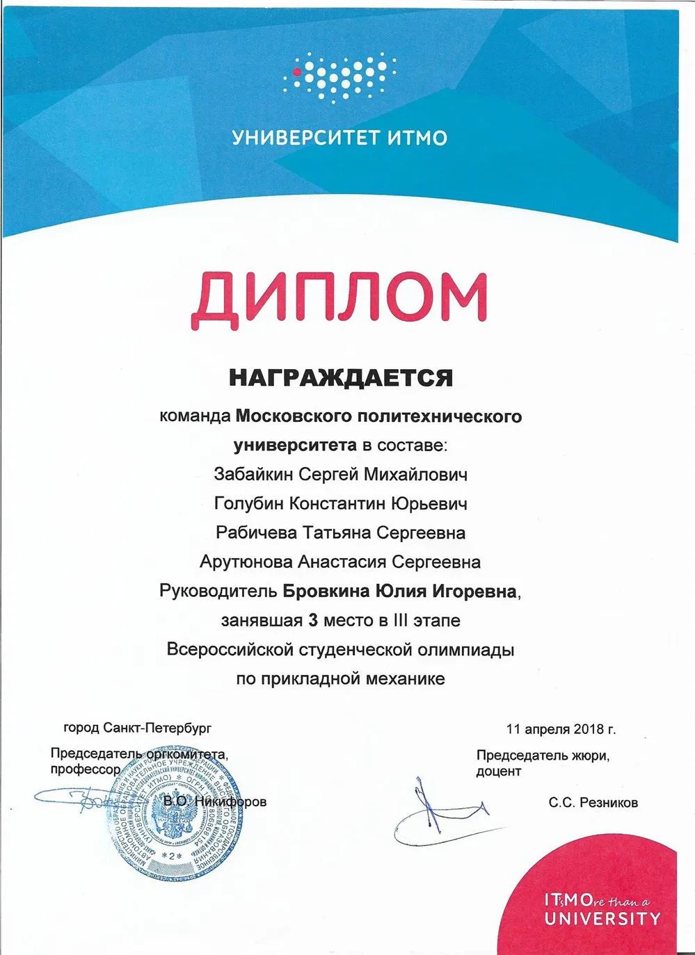 3 этап Всероссийской студенческой олимпиады по прикладной механике