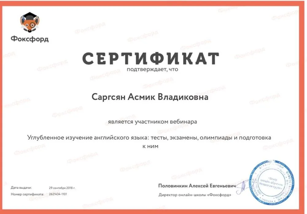 Сертификат 