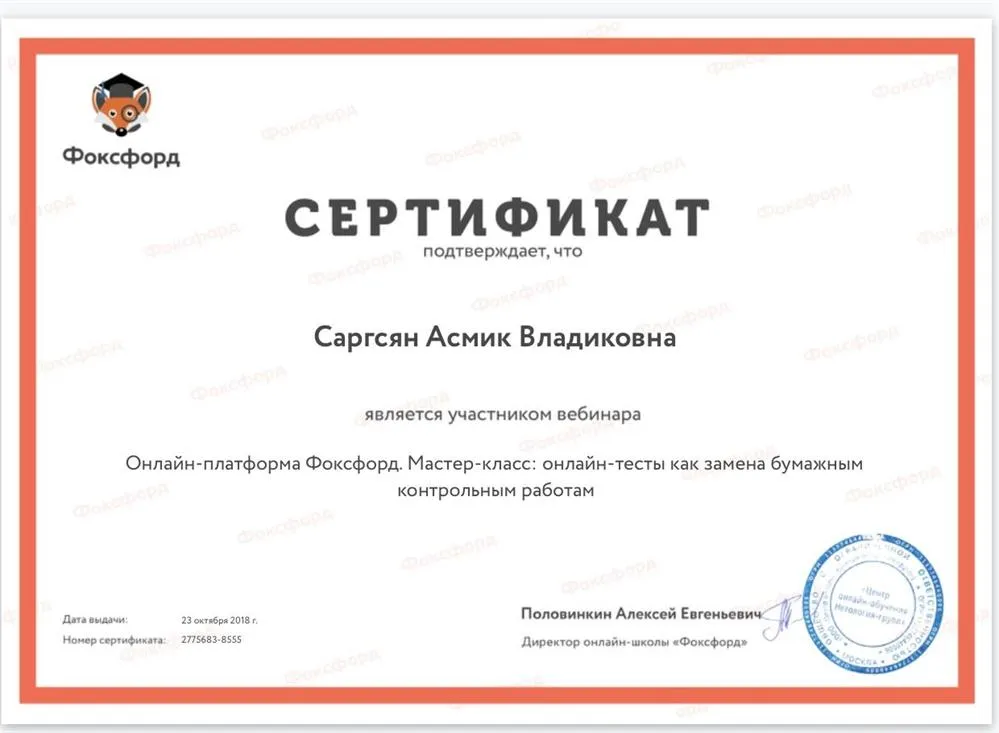 Сертификат 