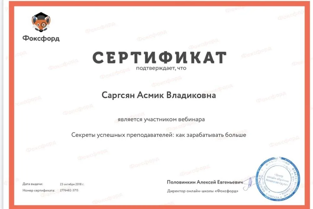 Сертификат 