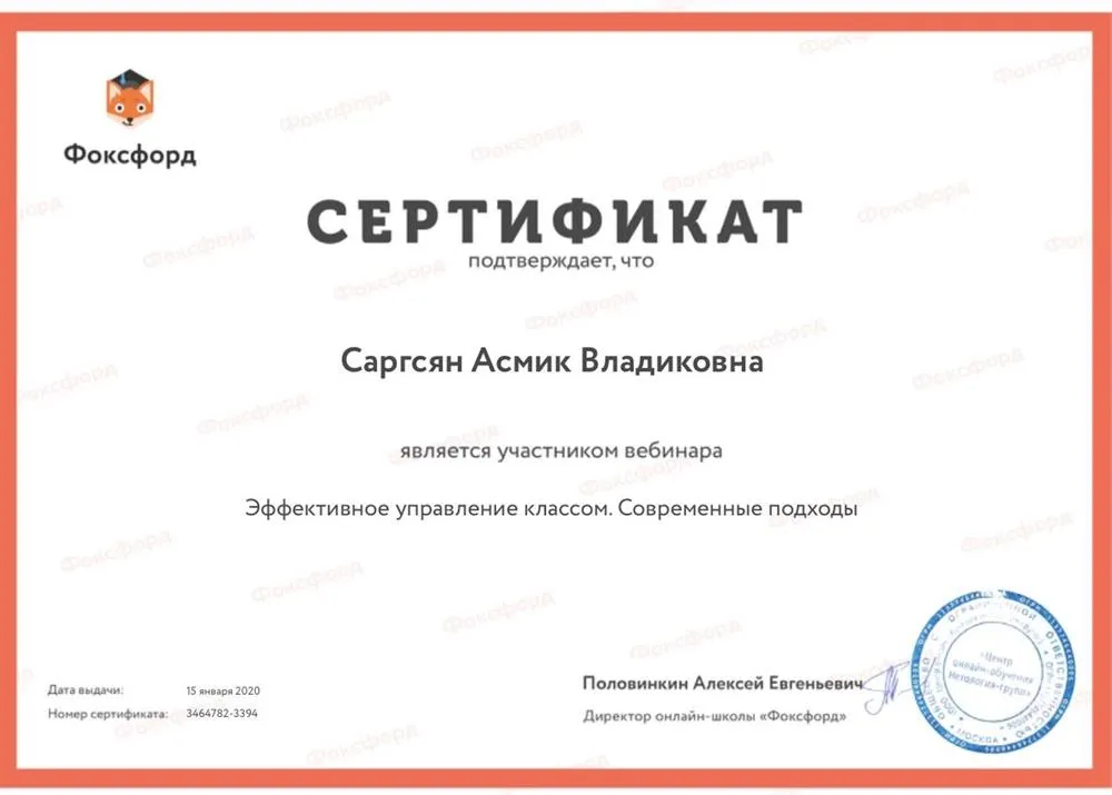 Сертификат 