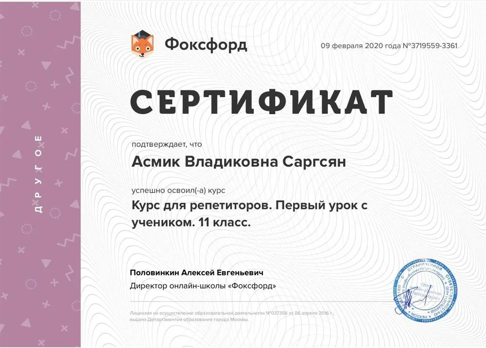 Сертификат 