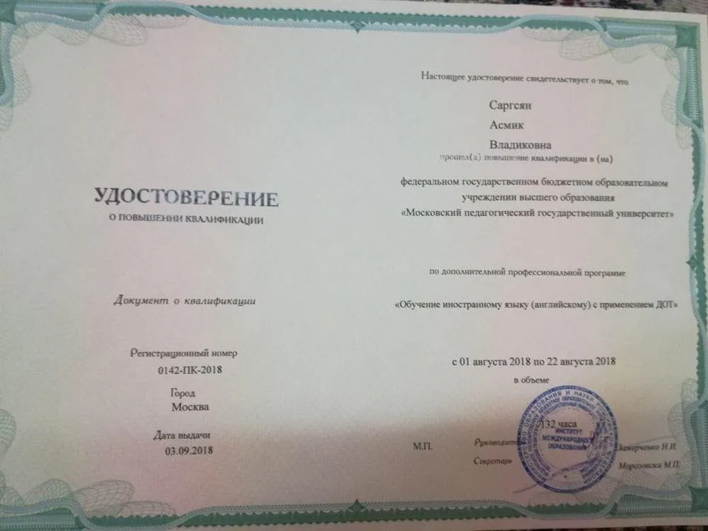 Удостоверение