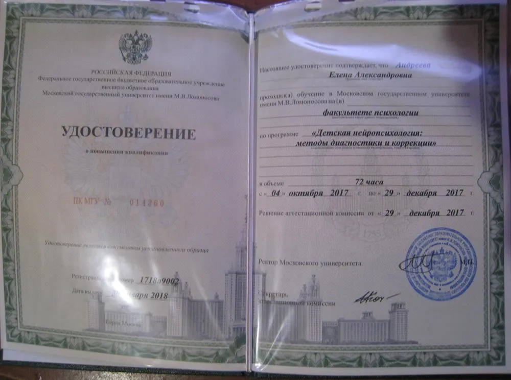 Удостоверение