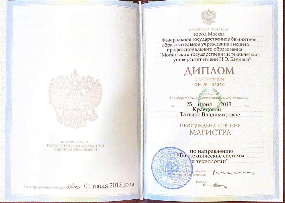 Диплом магистра