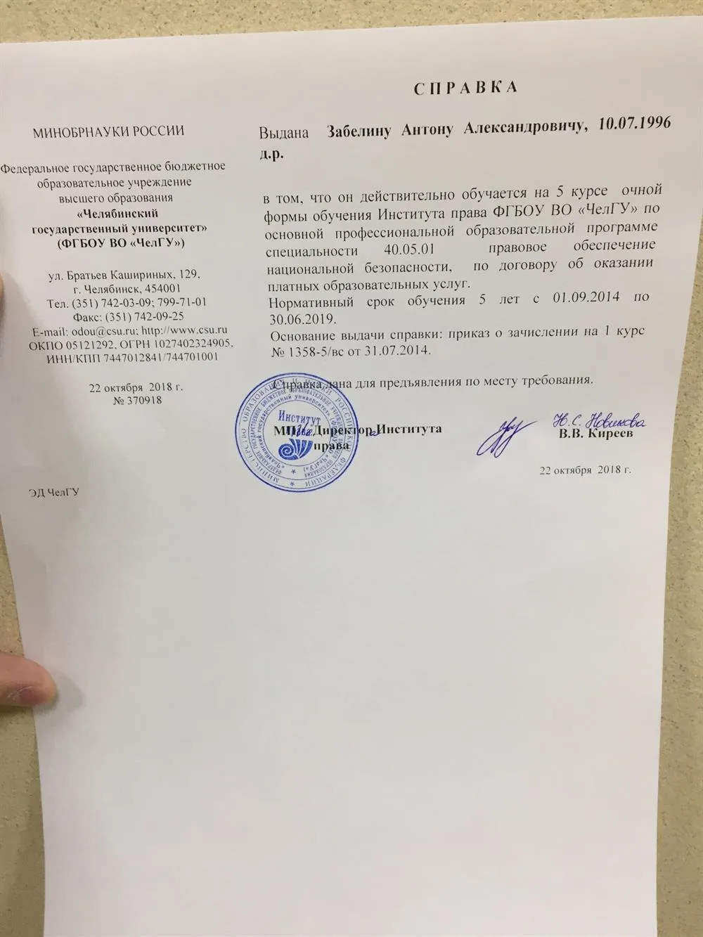 Справка об обучении в ВУЗе