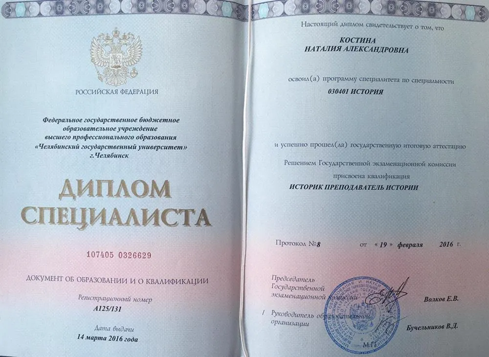 Диплом ЧелГУ