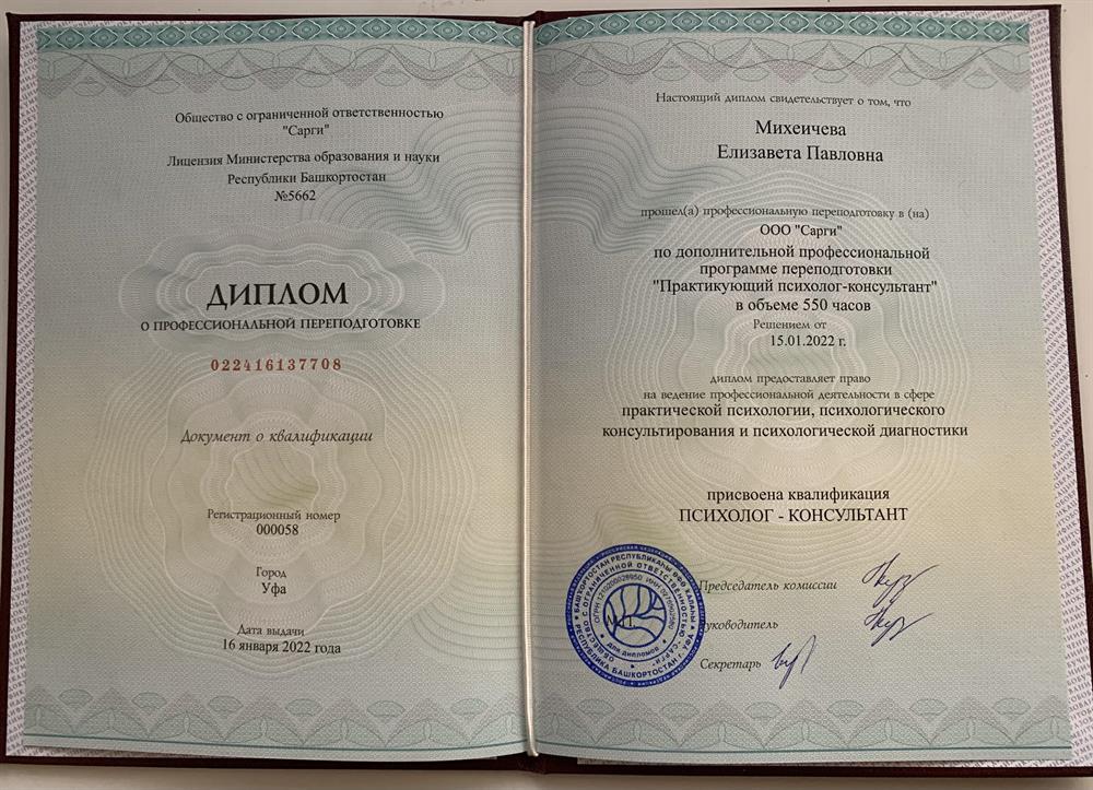 Диплом психолога