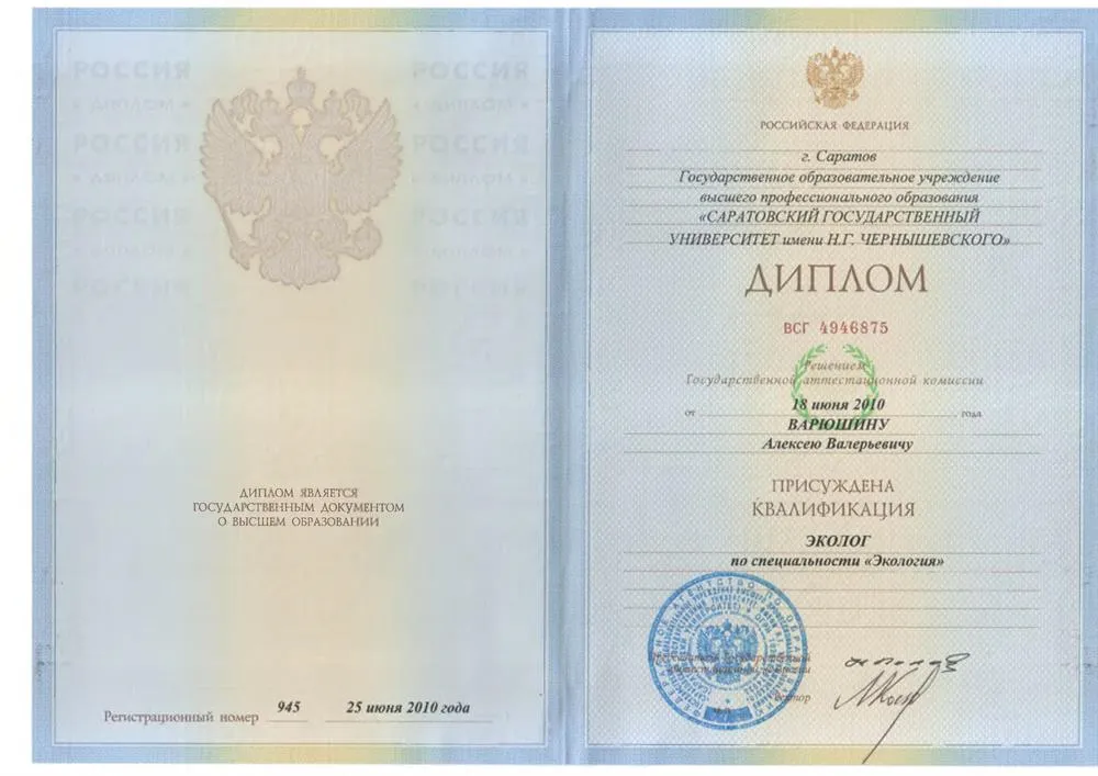 Диплом СГУ им. Чернышевского