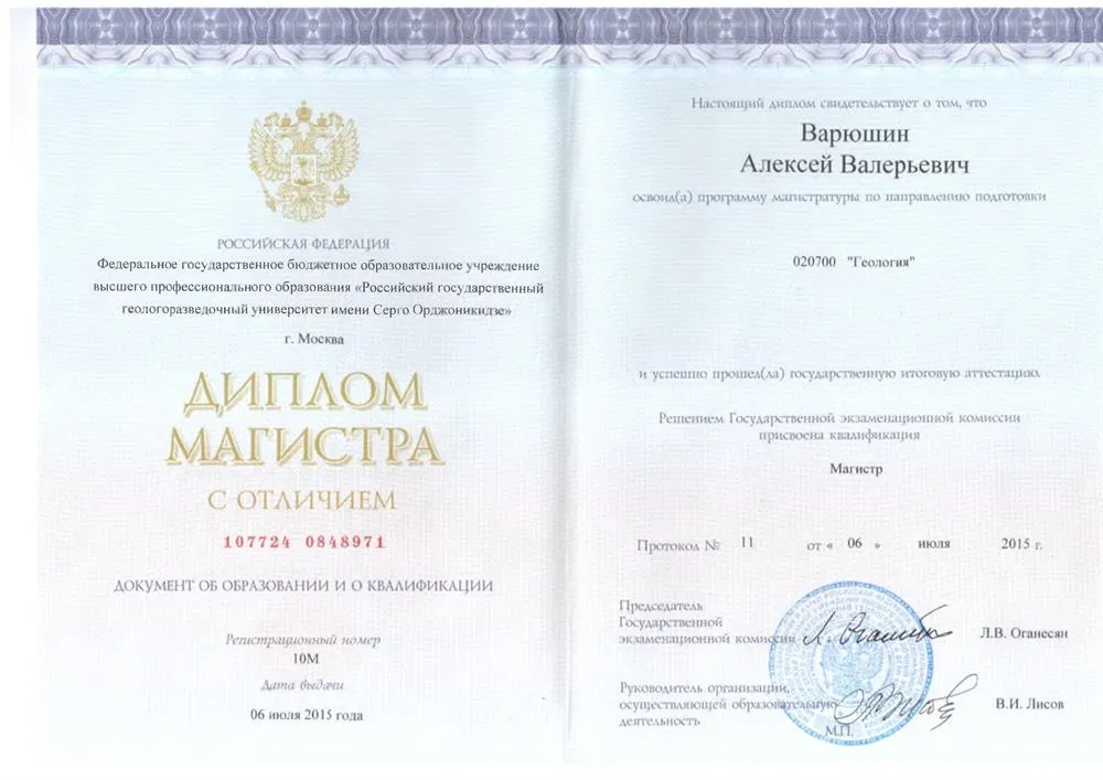 Диплом МГРИ РГГРУ им. Орджоникидзе