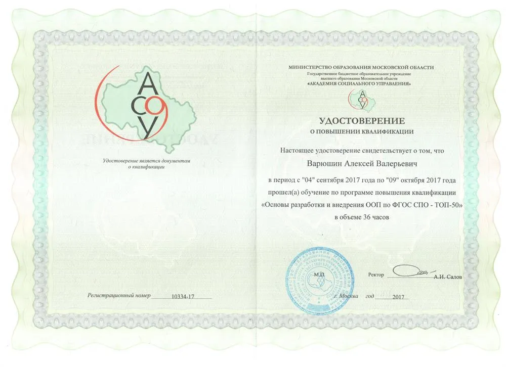 Свидетельство ТОП 50
