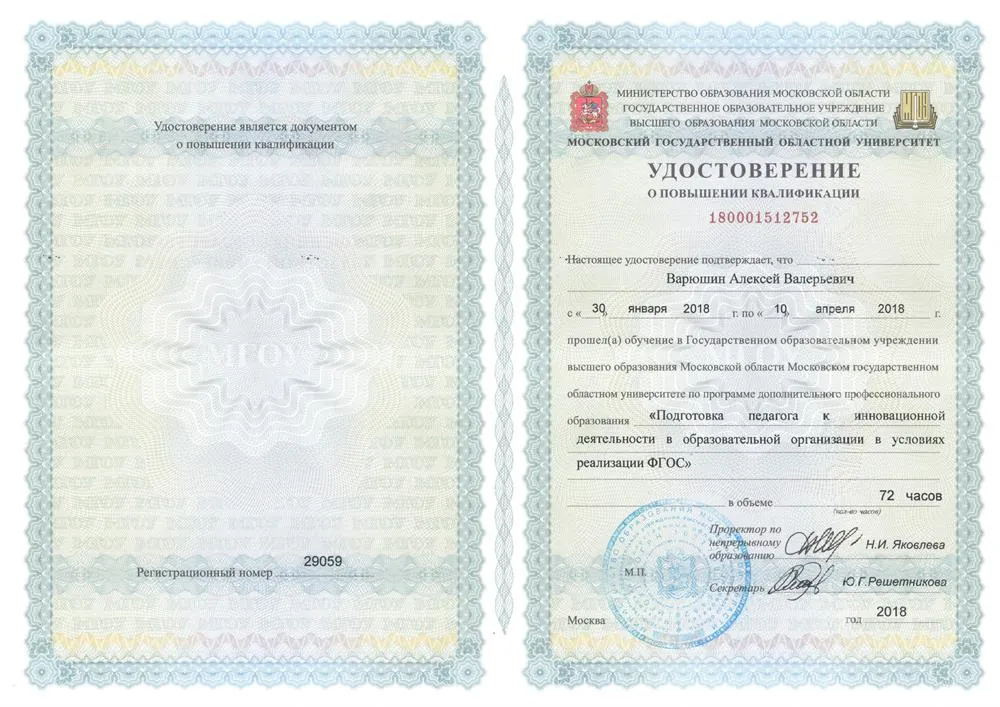 Свидетельство МГОУ