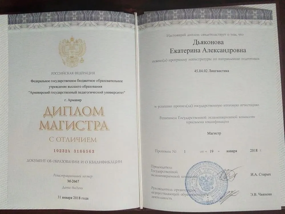 Диплом