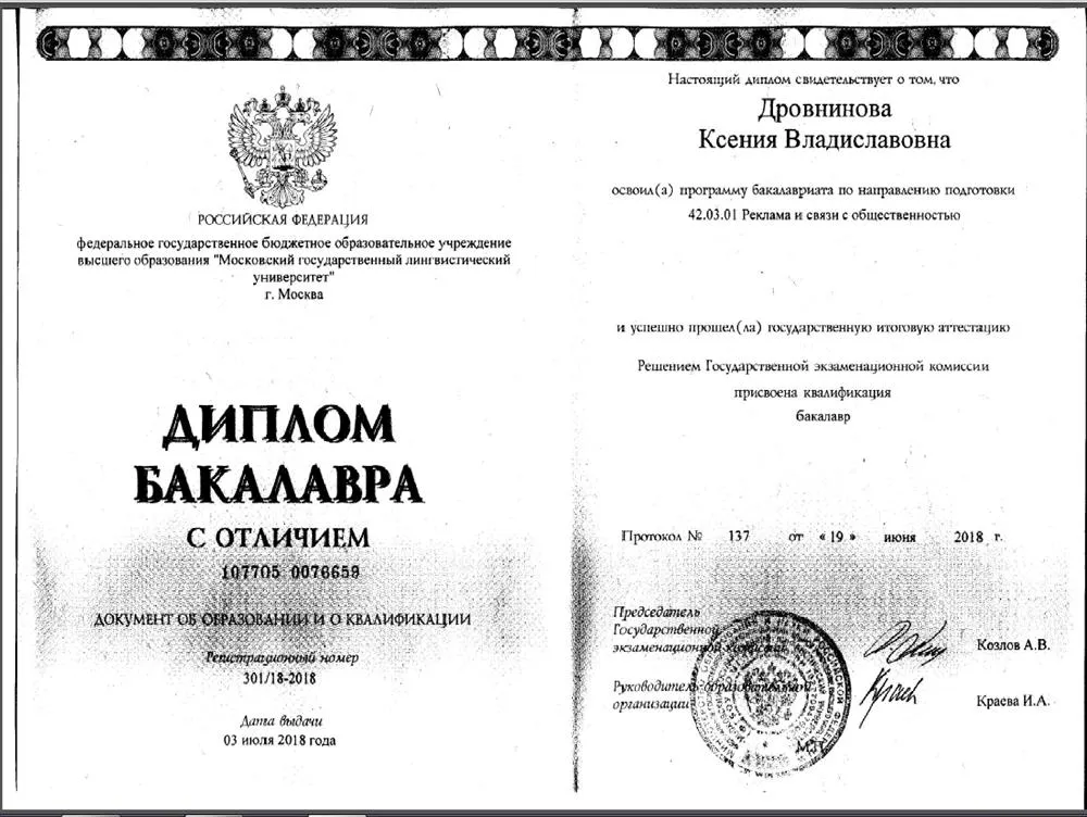 Диплом о высшем образовании