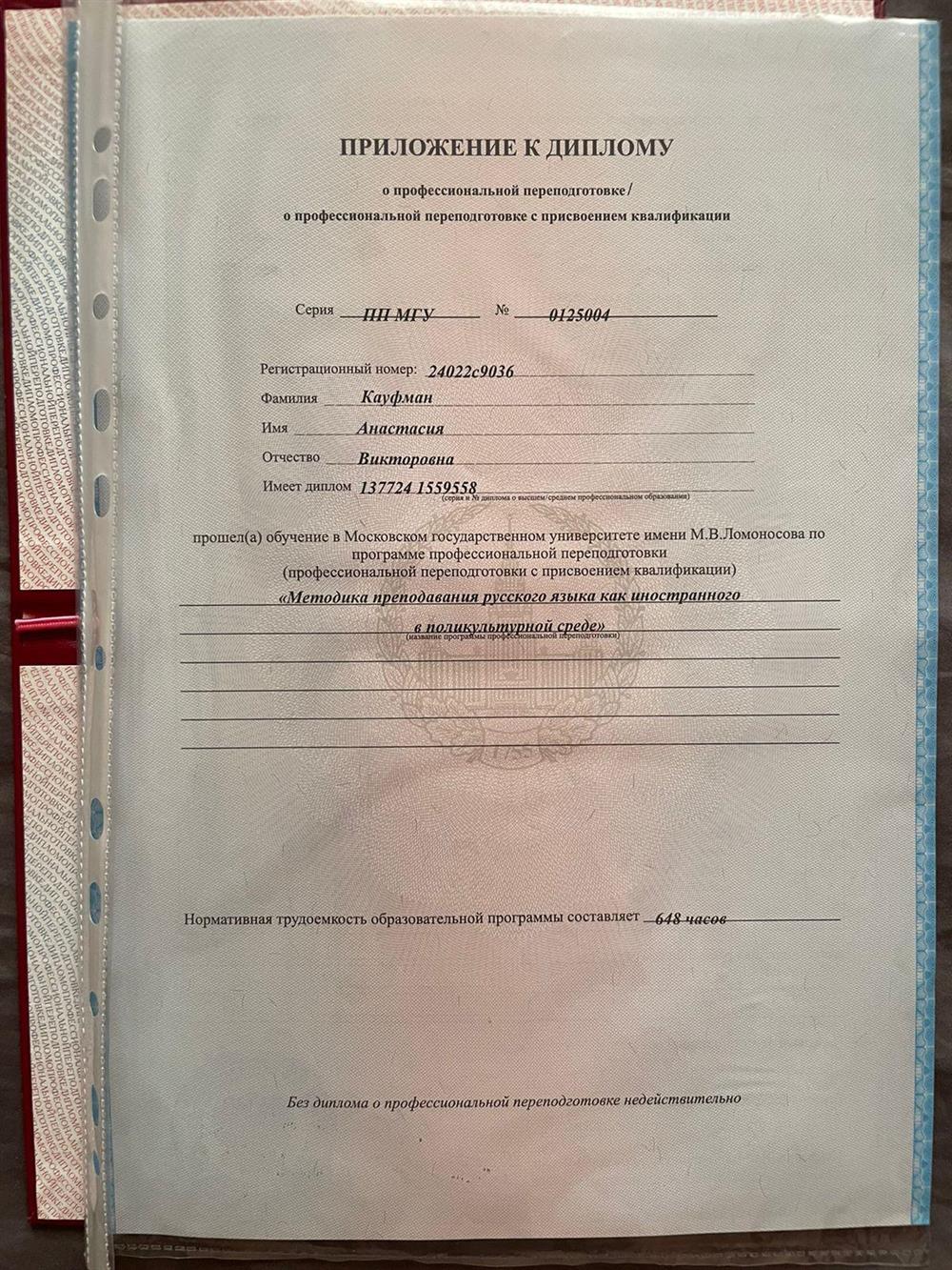 Приложение к диплому о переквалификации 