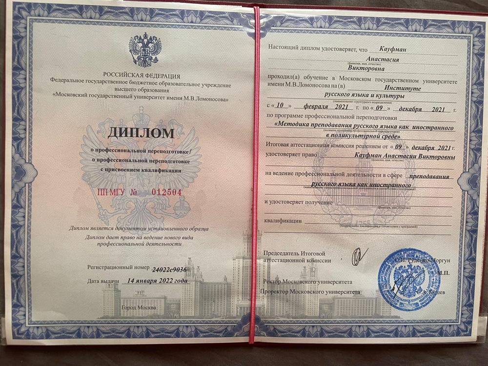 Диплом о переквалификации 