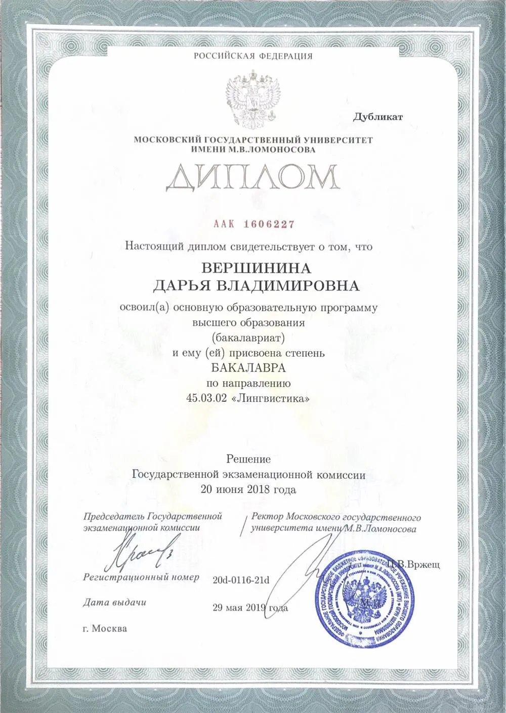 Диплом