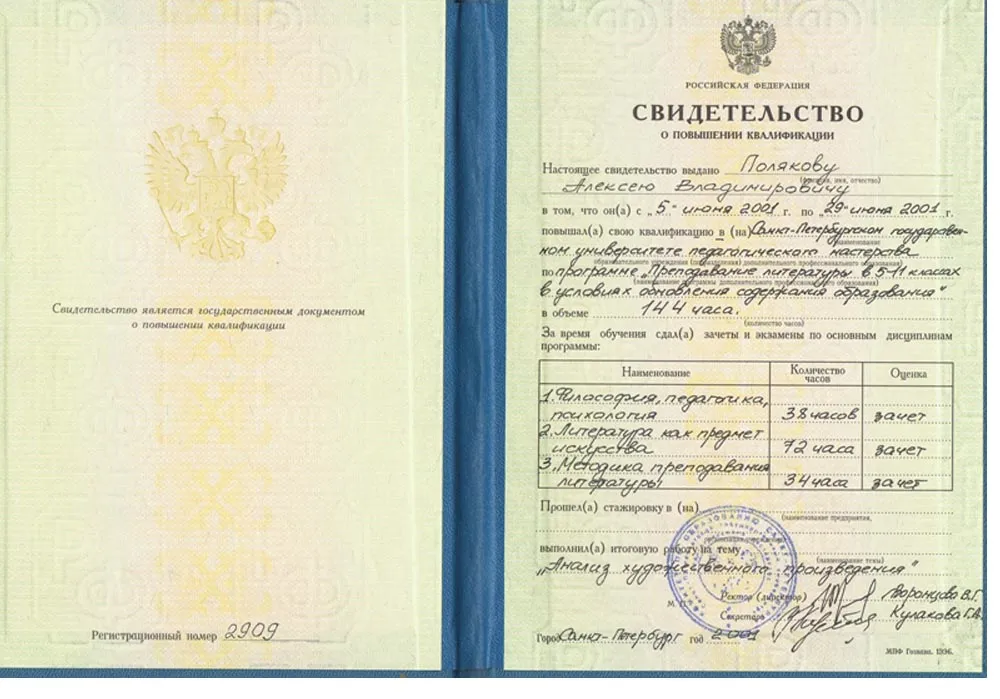 Свидетельство