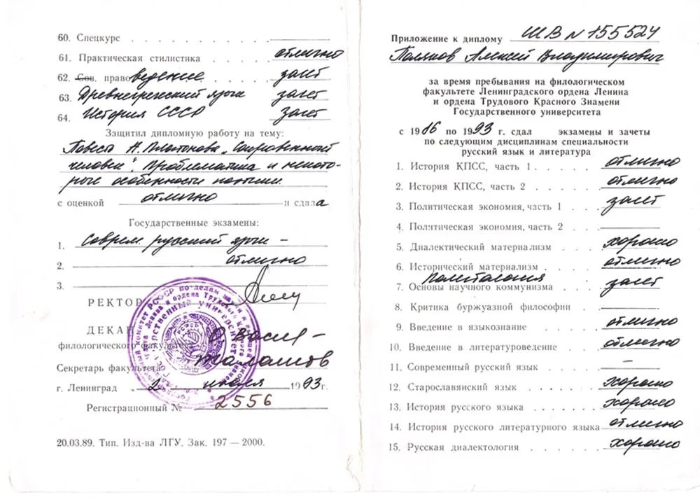 Приложение к диплому (ч.1)