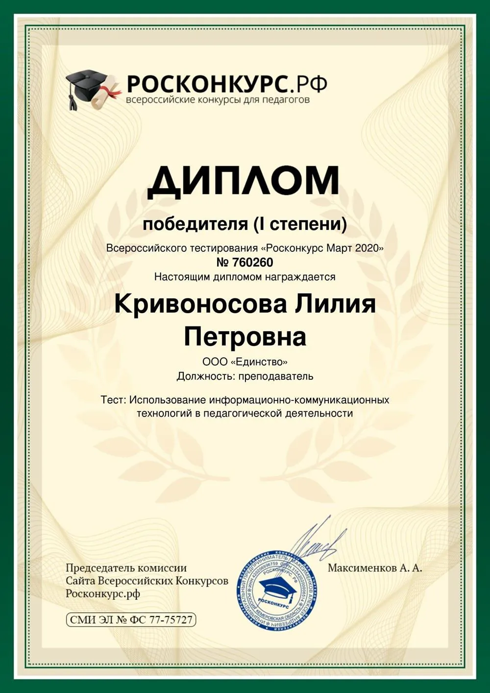 Диплом