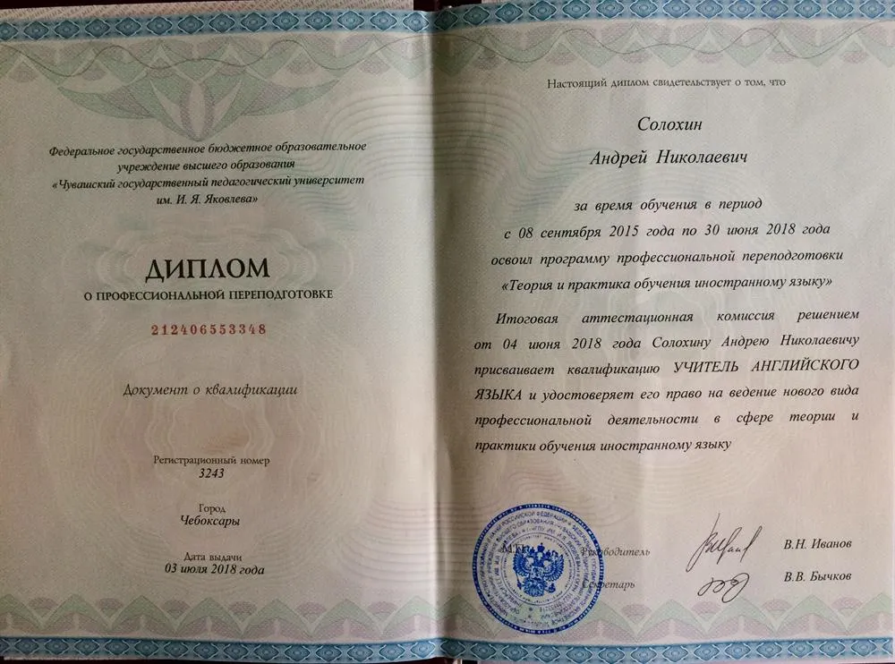 Диплом