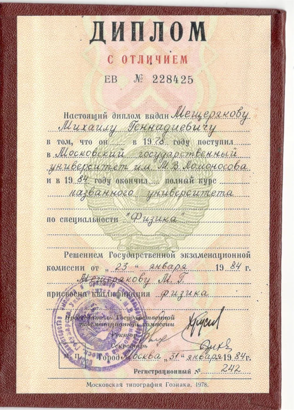 Диплом МГУ