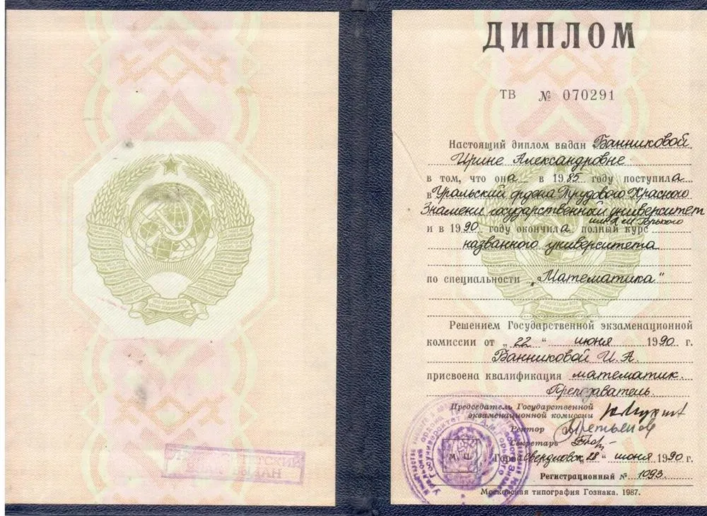 Диплом