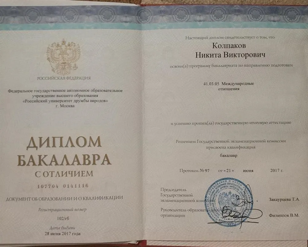 Диплом