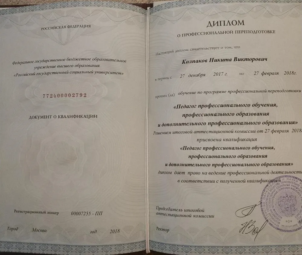 Диплом