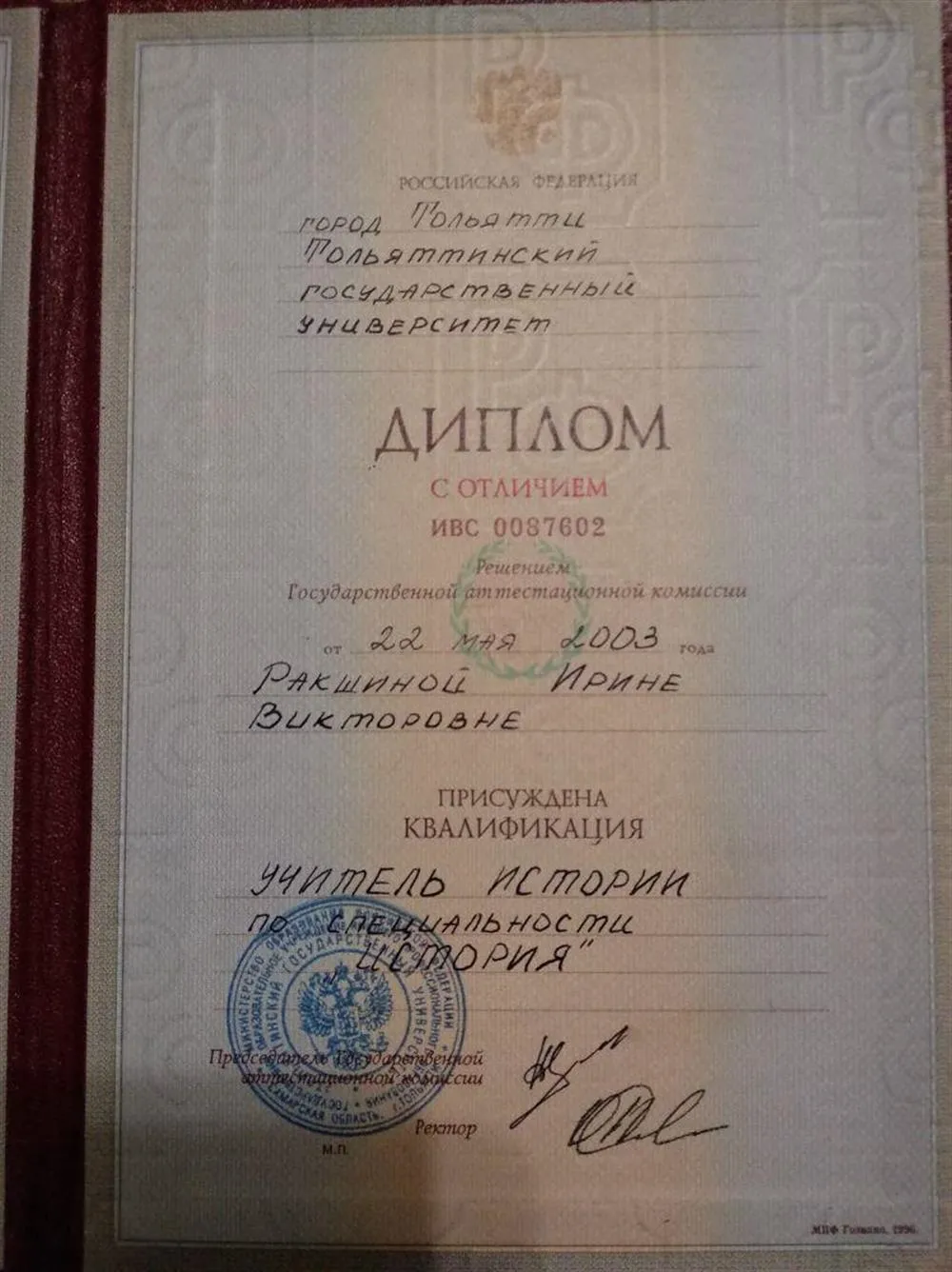 Диплом о высшем образовании 