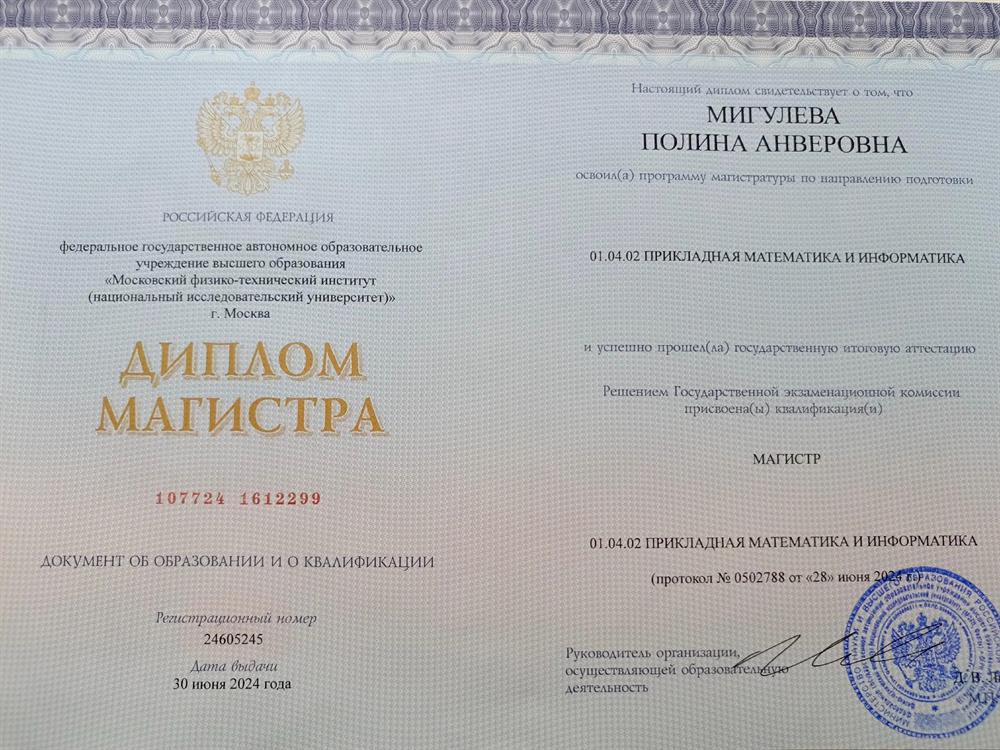 Диплом магистра
