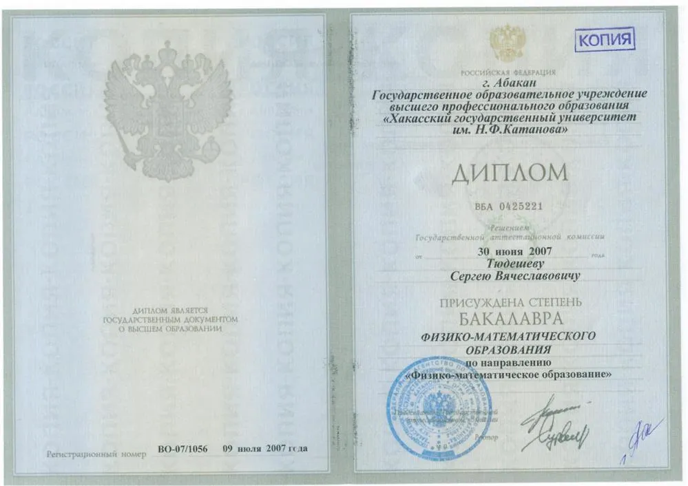 Диплом бакалавра физико-математического образования