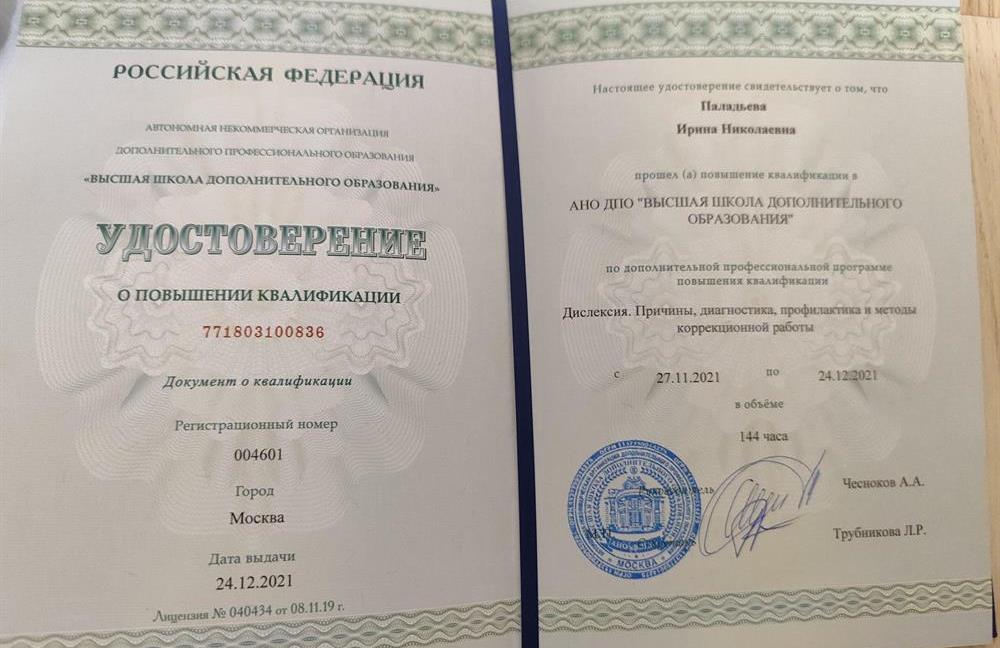 Повышение квалификации