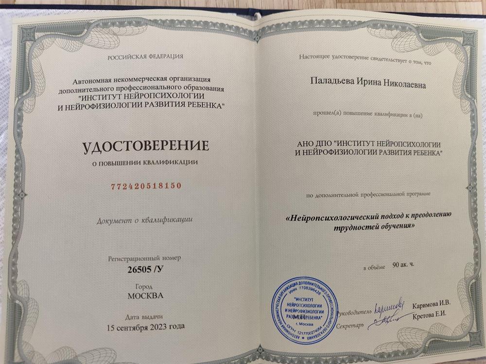 Удостоверение
