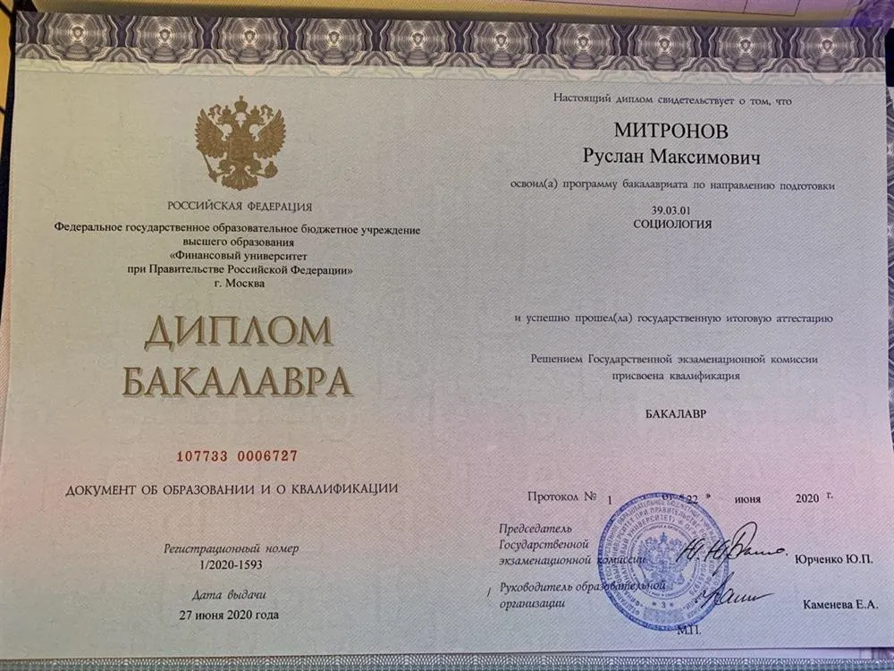 Диплом Бакалавра Социологии 